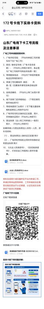 172号卡官方通知-172号卡实体卡已上线-172号卡推荐码