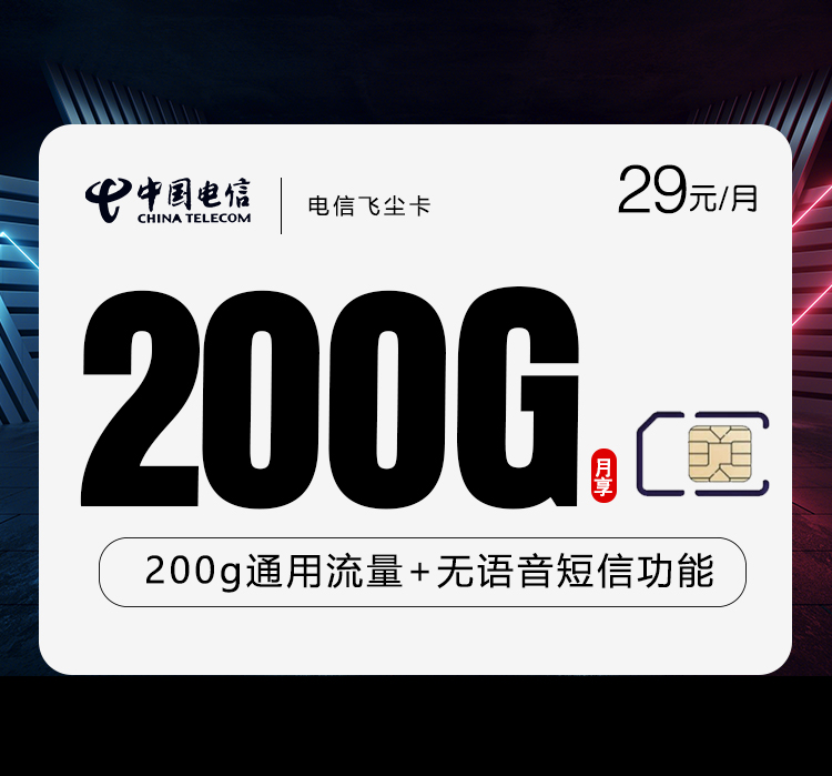 172号卡官网-172号卡电信飞尘卡-172号卡推荐码66666（官方）