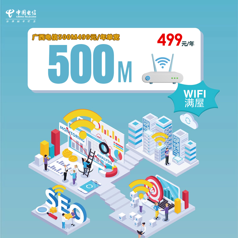 172号卡官网-172号卡广西电信500M499元/年单宽-172号卡推荐码66666（官方）