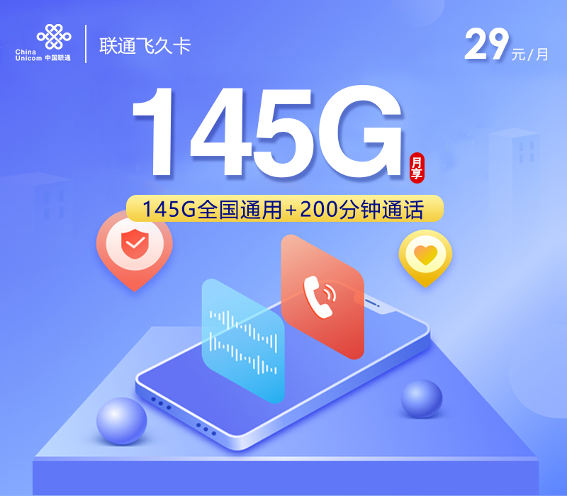 172号卡官网-172号卡联通飞久卡-172号卡推荐码66666（官方）