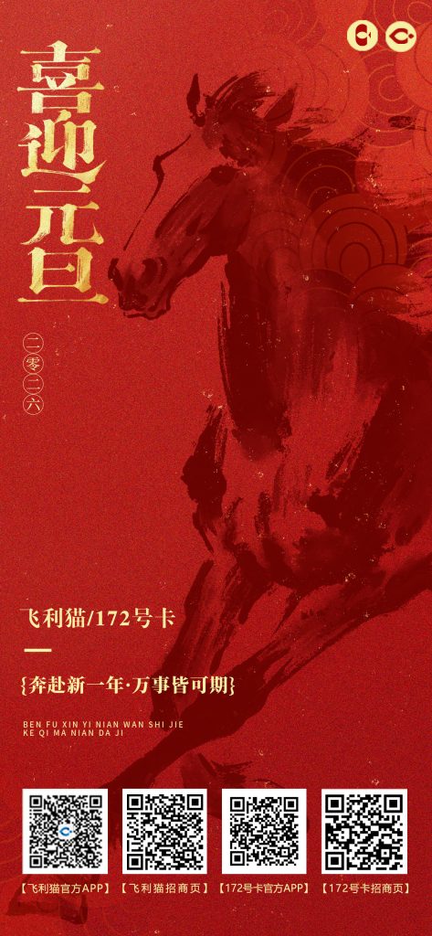 172号卡官网-172号卡祝2026元旦快乐-172号卡推荐码66666（官方）