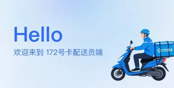 172号卡平台原有官方运营模式说明