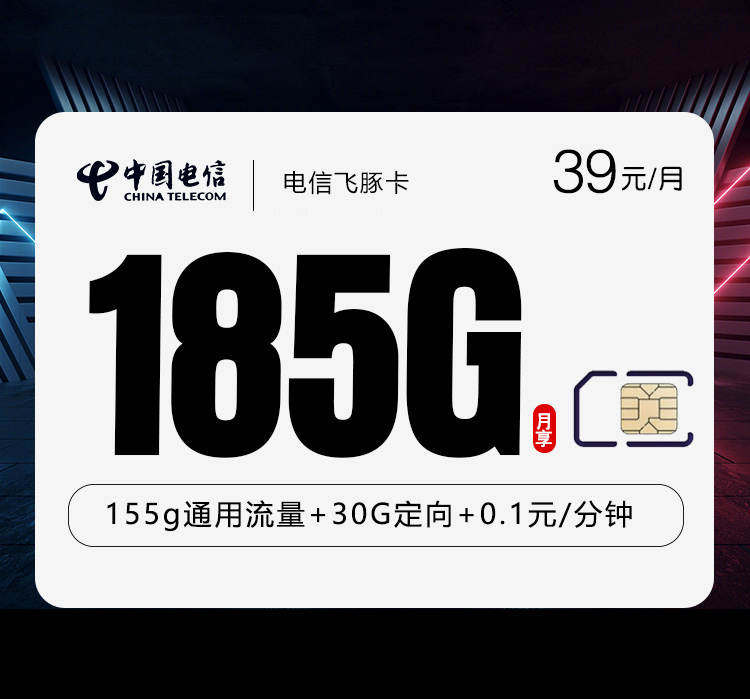 172号卡官网-电信飞豚卡2.0-172号卡官方平台