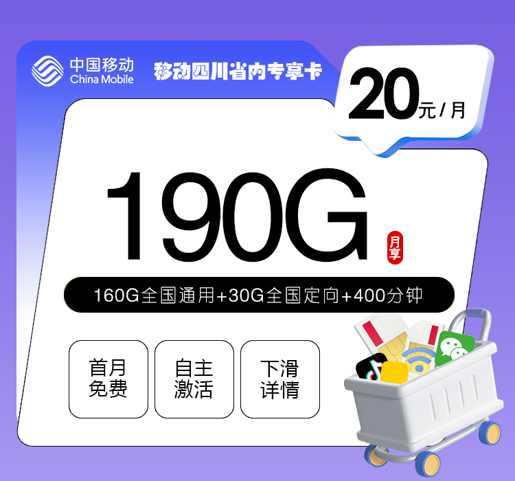 172号卡官网-移动四川省内专享卡-172号卡官方平台