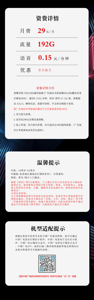 172号卡官网-广电飞星卡-172号卡官方平台