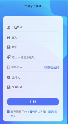 注册172号卡平台代理，如何正确填写推荐码
