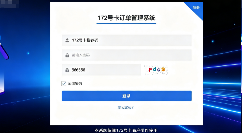 172号卡-流量卡创业零门槛入行，顶级佣金等你拿！