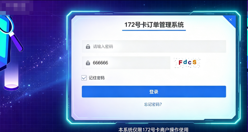 172号卡平台盈利模式解析与代理注册实操指南 172号卡平台盈利模式解析与代理注册实操指南