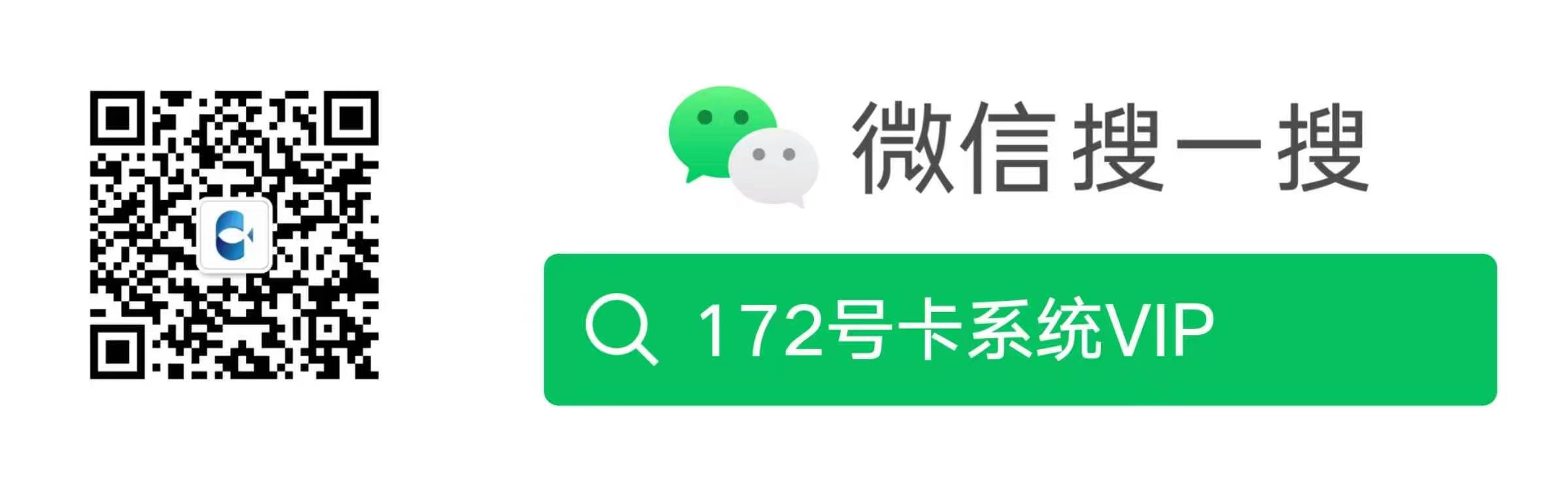 172号卡分销系统官网